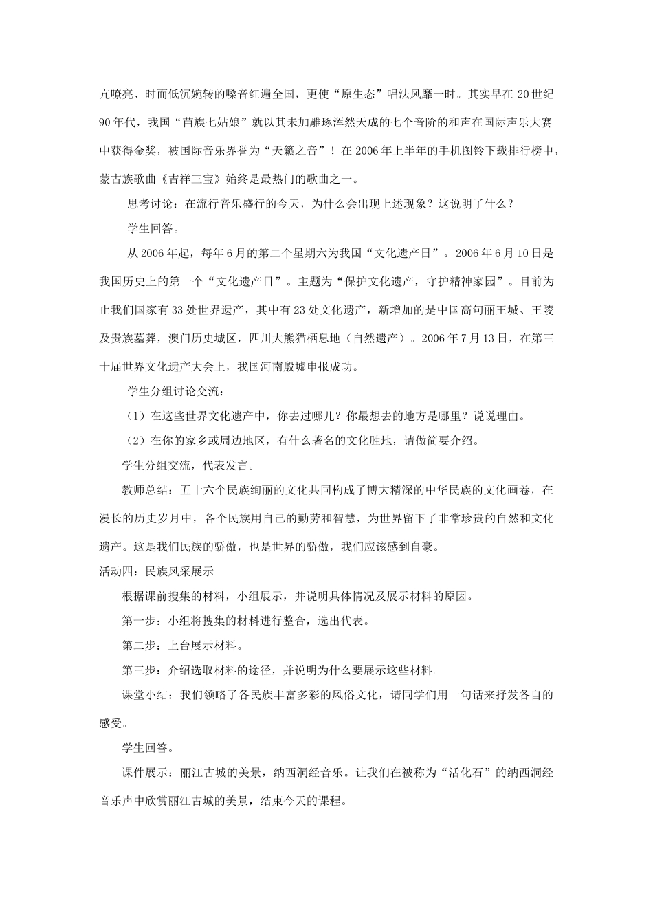 八年级政治下册《18.民族情 民族魂（第一课时）》教案 苏教版_第3页