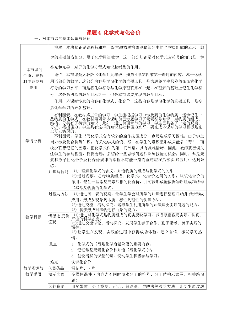 辽宁省东港市黑沟中学九年级化学上册 第四单元 课题4 化学式与化合价教案 （新版）新人教版_第1页