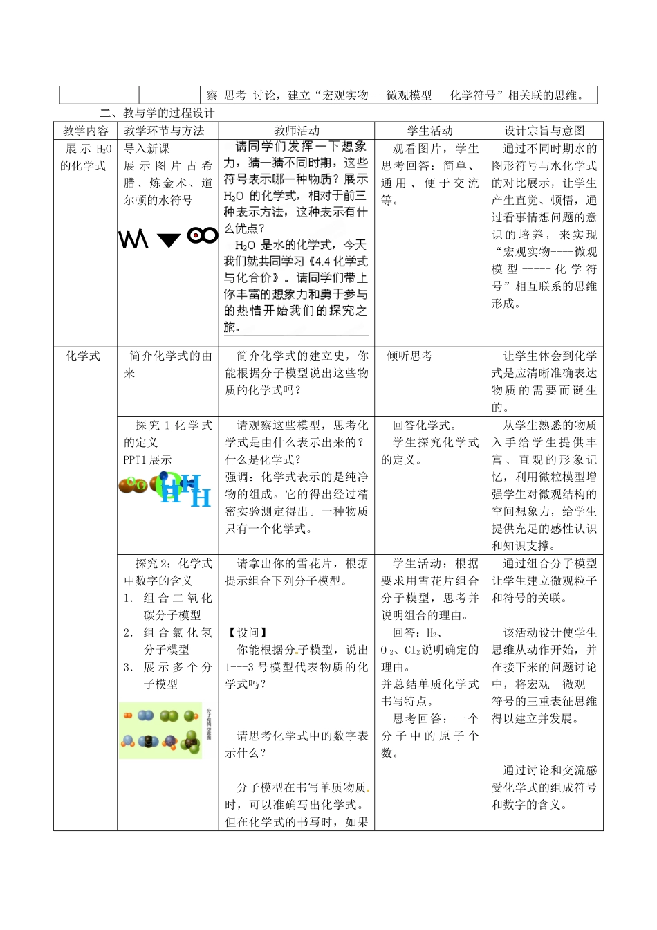 辽宁省东港市黑沟中学九年级化学上册 第四单元 课题4 化学式与化合价教案 （新版）新人教版_第2页
