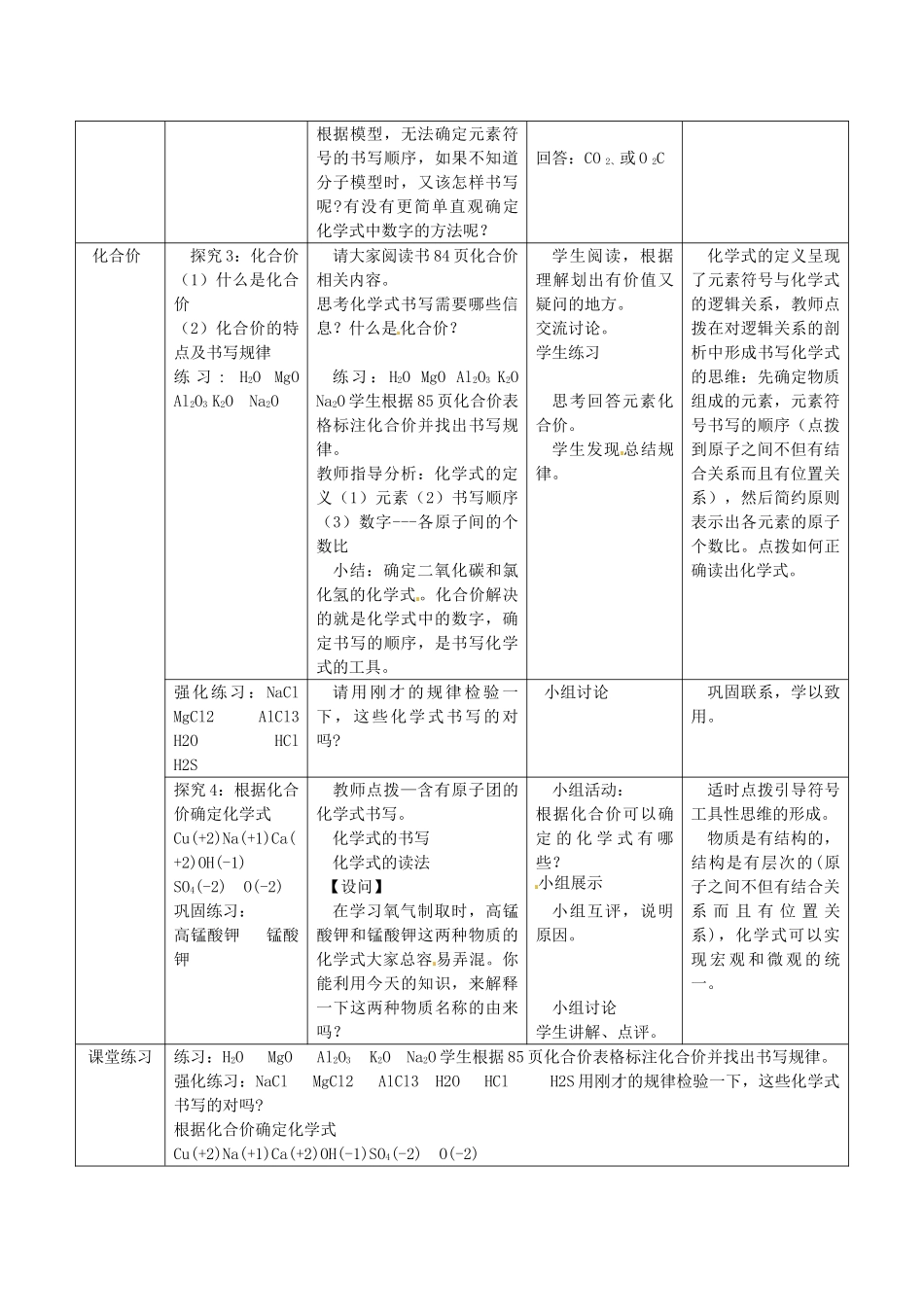 辽宁省东港市黑沟中学九年级化学上册 第四单元 课题4 化学式与化合价教案 （新版）新人教版_第3页