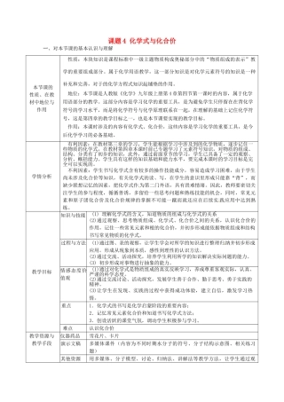 辽宁省东港市黑沟中学九年级化学上册 第四单元 课题4 化学式与化合价教案 （新版）新人教版