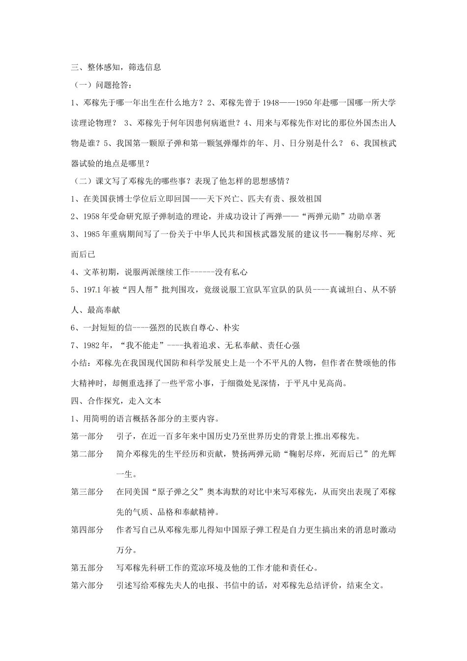 河南省南乐县张果屯乡中学七年级语文下册 第11课《邓稼先》（第一课时）教案 人教新课标版_第2页