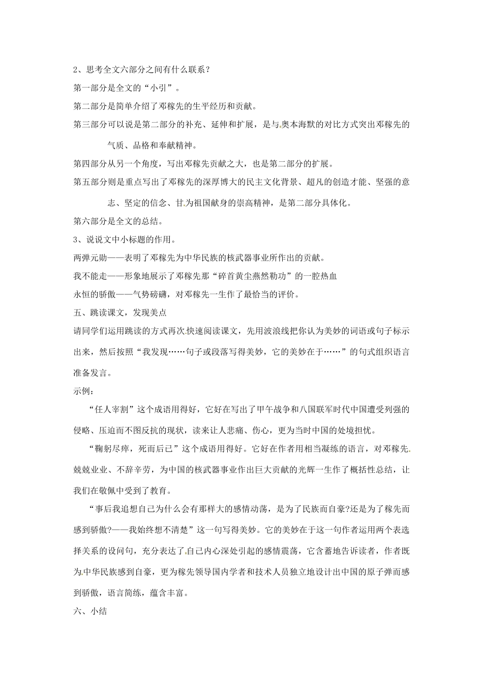 河南省南乐县张果屯乡中学七年级语文下册 第11课《邓稼先》（第一课时）教案 人教新课标版_第3页