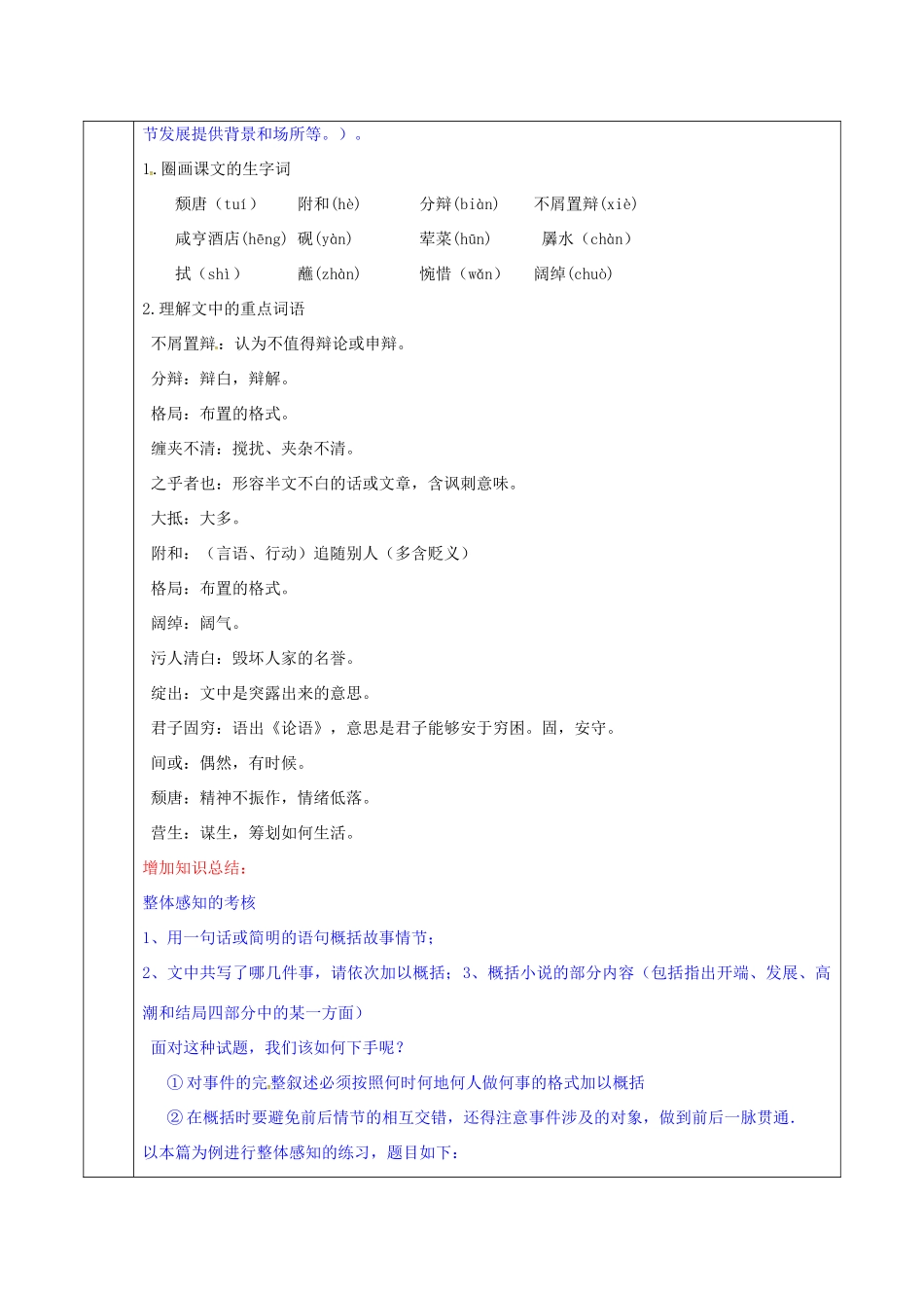 天津市滨海新区九年级语文下册 第二单元 5 孔乙己导学案 （新版）新人教版-（新版）新人教版初中九年级下册语文学案_第2页