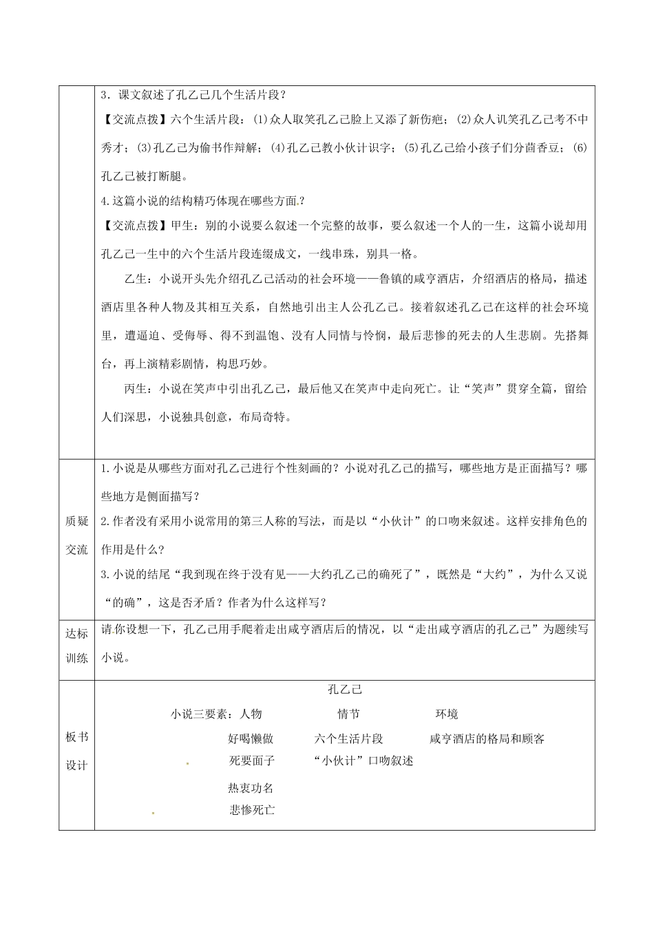 天津市滨海新区九年级语文下册 第二单元 5 孔乙己导学案 （新版）新人教版-（新版）新人教版初中九年级下册语文学案_第3页
