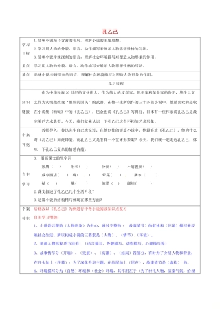 天津市滨海新区九年级语文下册 第二单元 5 孔乙己导学案 （新版）新人教版-（新版）新人教版初中九年级下册语文学案