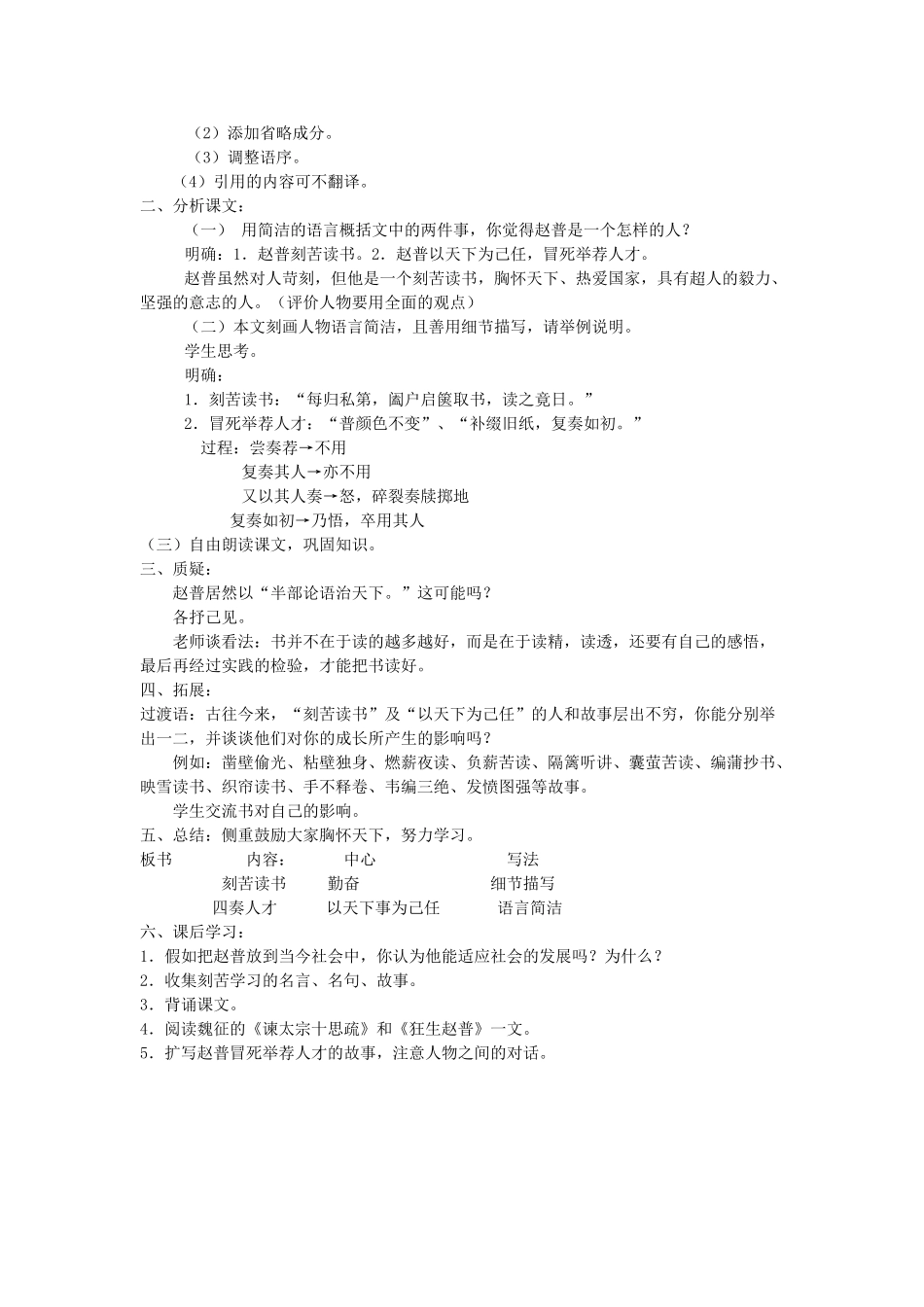 七年级语文下册 第4课《赵普》教学设计 苏教版_第2页