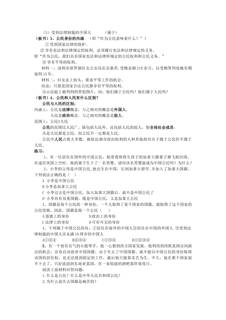 八年级政治下册《5.1 我们都是公民（第一课时）》教案 粤教版_第2页