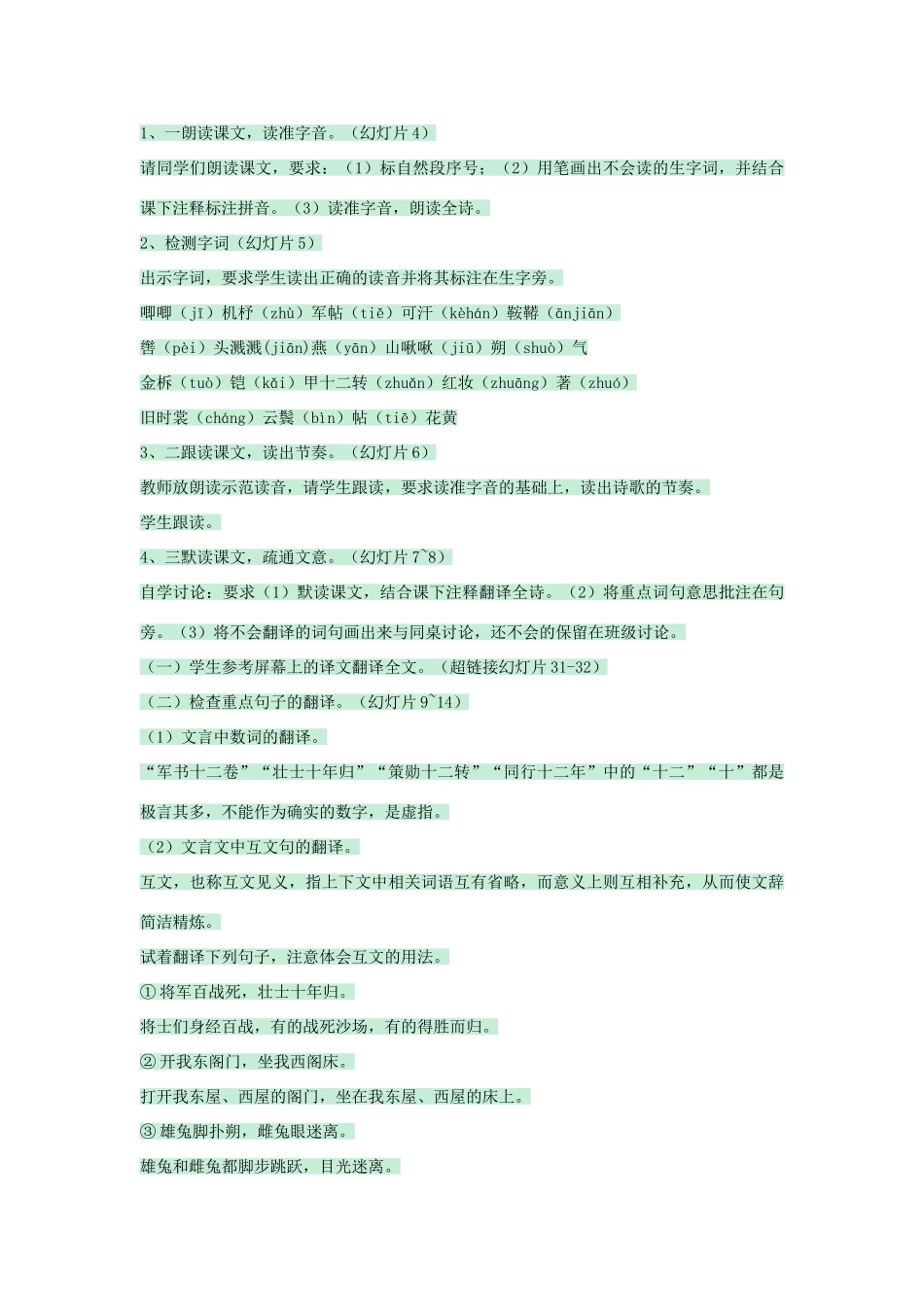 七年级语文上册 第24课《木兰诗》教案 语文版-语文版初中七年级上册语文教案_第2页