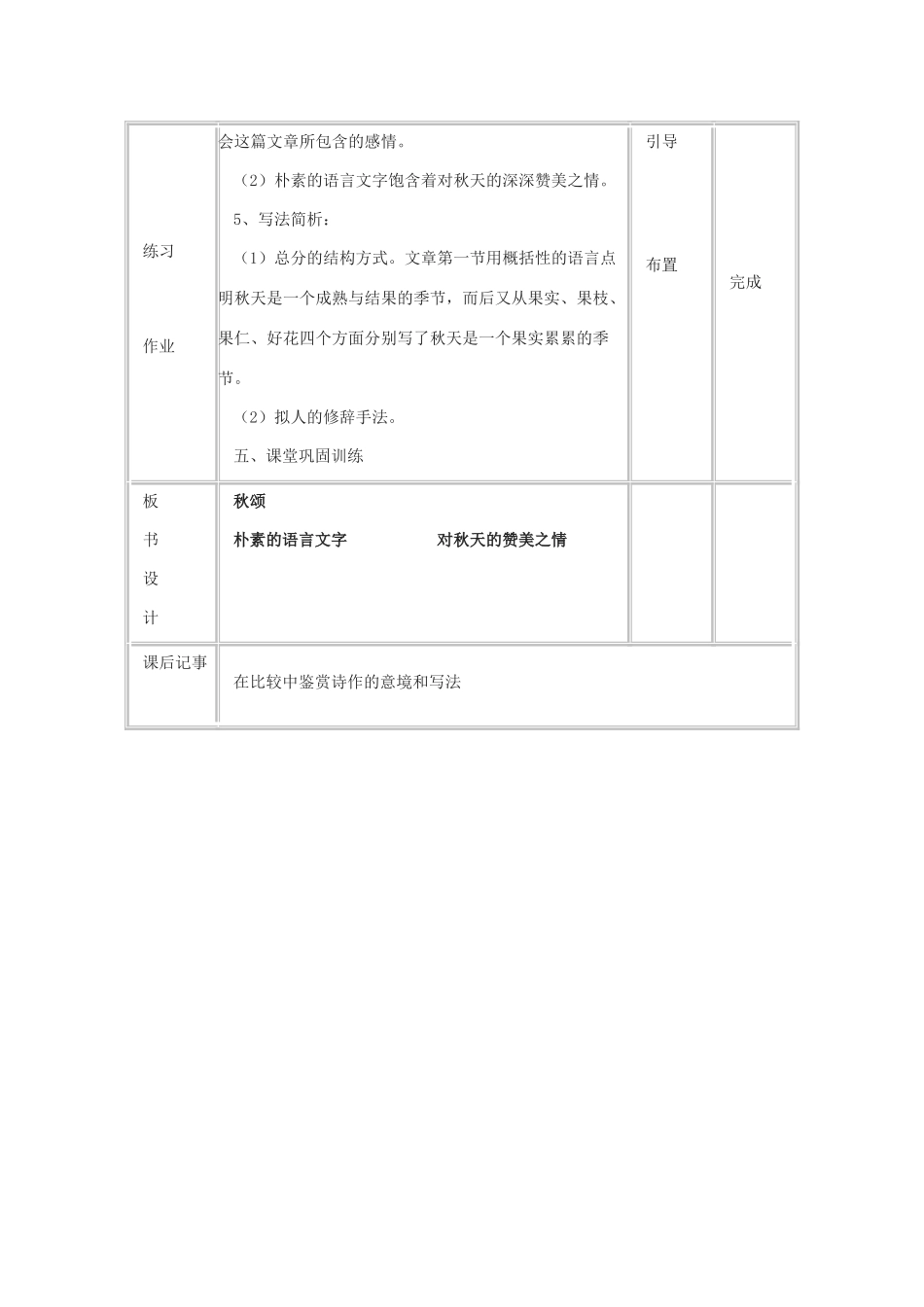七年级语文上册 第四单元 15《秋颂》教案 冀教版-冀教版初中七年级上册语文教案_第2页