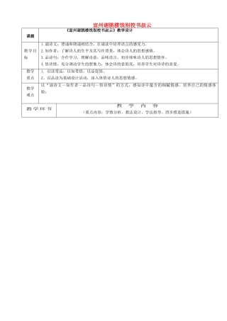 七年级语文下册 10 宣州谢眺楼饯别校书叔云教学设计5 长春版-长春版初中七年级下册语文教案