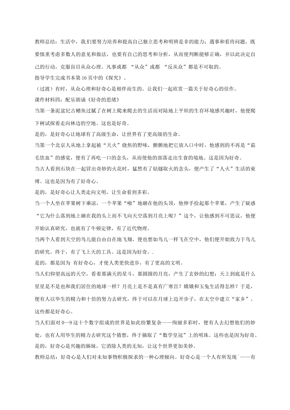 贵州省贵阳市八年级政治下册 第四单元 分清是非 第12课 面对诱惑，学会说“不”杜绝不良嗜好 第1框 正确对待从众心理和好奇心教案1 苏教版-苏教版初中八年级下册政治教案_第3页