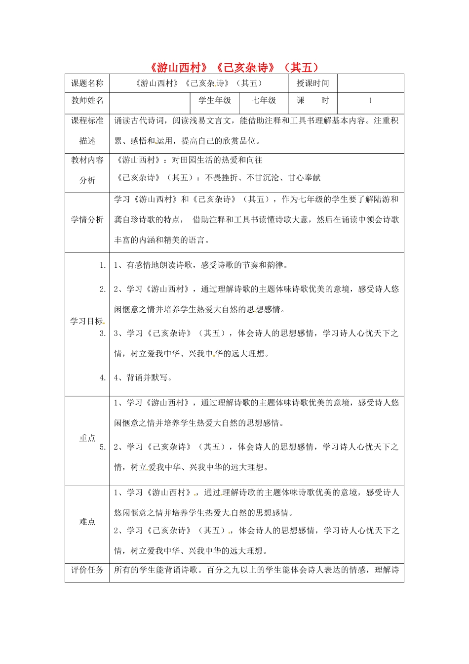 湖北省武汉市七年级语文下册 第五单元 20《古代诗歌五首》古诗后两首教学设计 新人教版-新人教版初中七年级下册语文教案_第1页