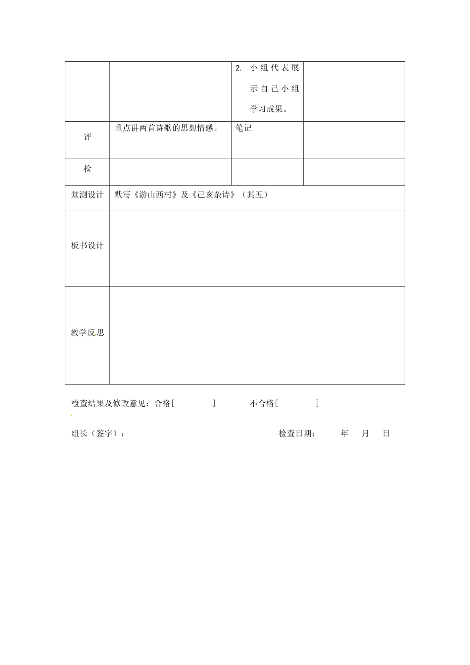 湖北省武汉市七年级语文下册 第五单元 20《古代诗歌五首》古诗后两首教学设计 新人教版-新人教版初中七年级下册语文教案_第3页