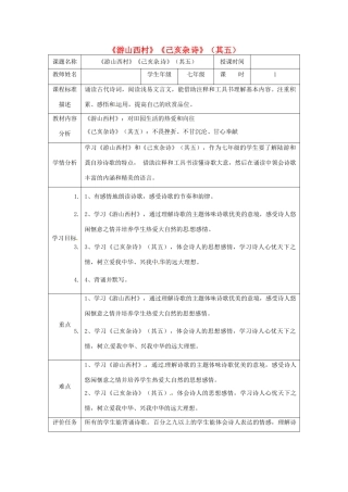 湖北省武汉市七年级语文下册 第五单元 20《古代诗歌五首》古诗后两首教学设计 新人教版-新人教版初中七年级下册语文教案