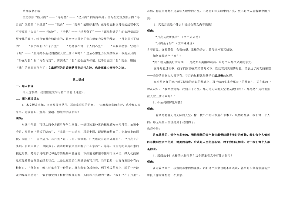七年级语文下册 第7课 月迹教案 苏教版-苏教版初中七年级下册语文教案_第2页