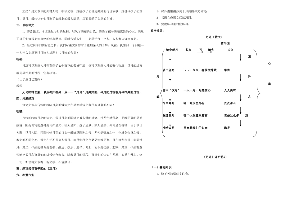 七年级语文下册 第7课 月迹教案 苏教版-苏教版初中七年级下册语文教案_第3页