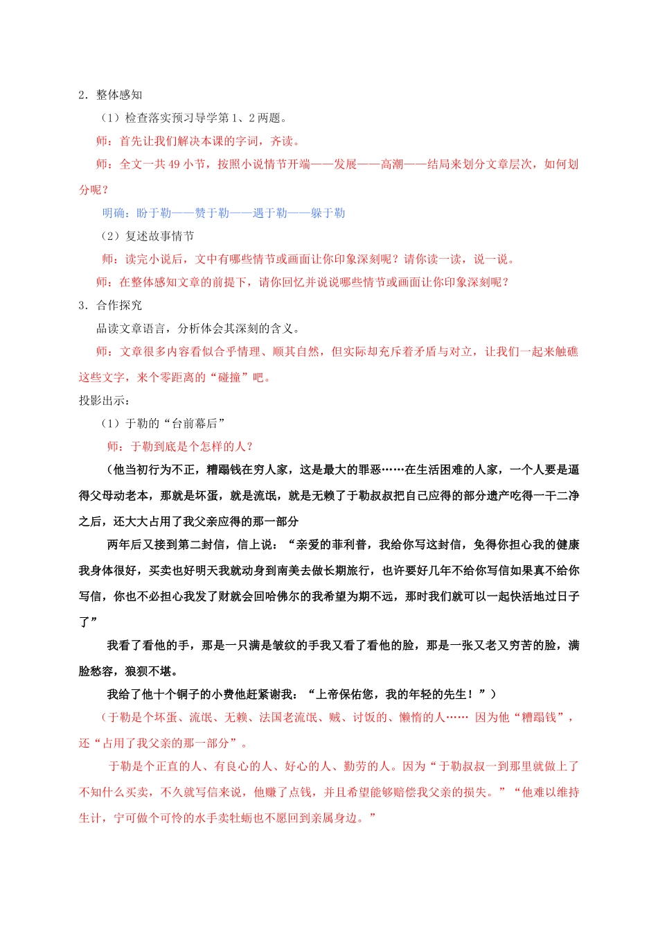 江苏省镇江市九年级语文上册 第二单元 我的叔叔于勒教学案 苏教版-苏教版初中九年级上册语文教学案_第2页