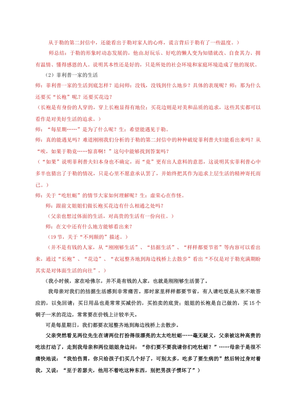 江苏省镇江市九年级语文上册 第二单元 我的叔叔于勒教学案 苏教版-苏教版初中九年级上册语文教学案_第3页