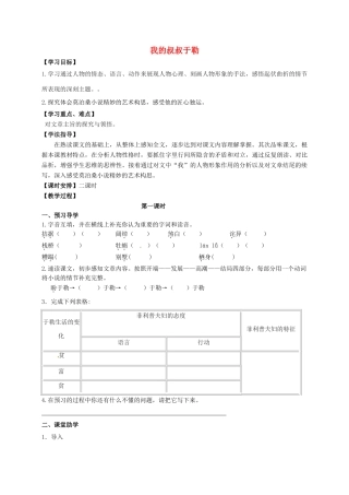江苏省镇江市九年级语文上册 第二单元 我的叔叔于勒教学案 苏教版-苏教版初中九年级上册语文教学案