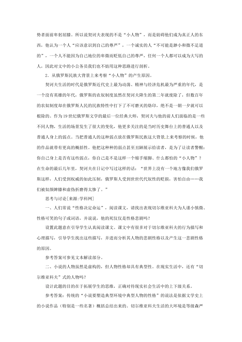 七年级语文下册第13课 小公务员之死 教学资料长春版_第3页