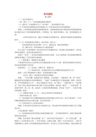 七年级语文下册 第五单元 17 苏州园林（第2课时）教案 语文版-语文版初中七年级下册语文教案