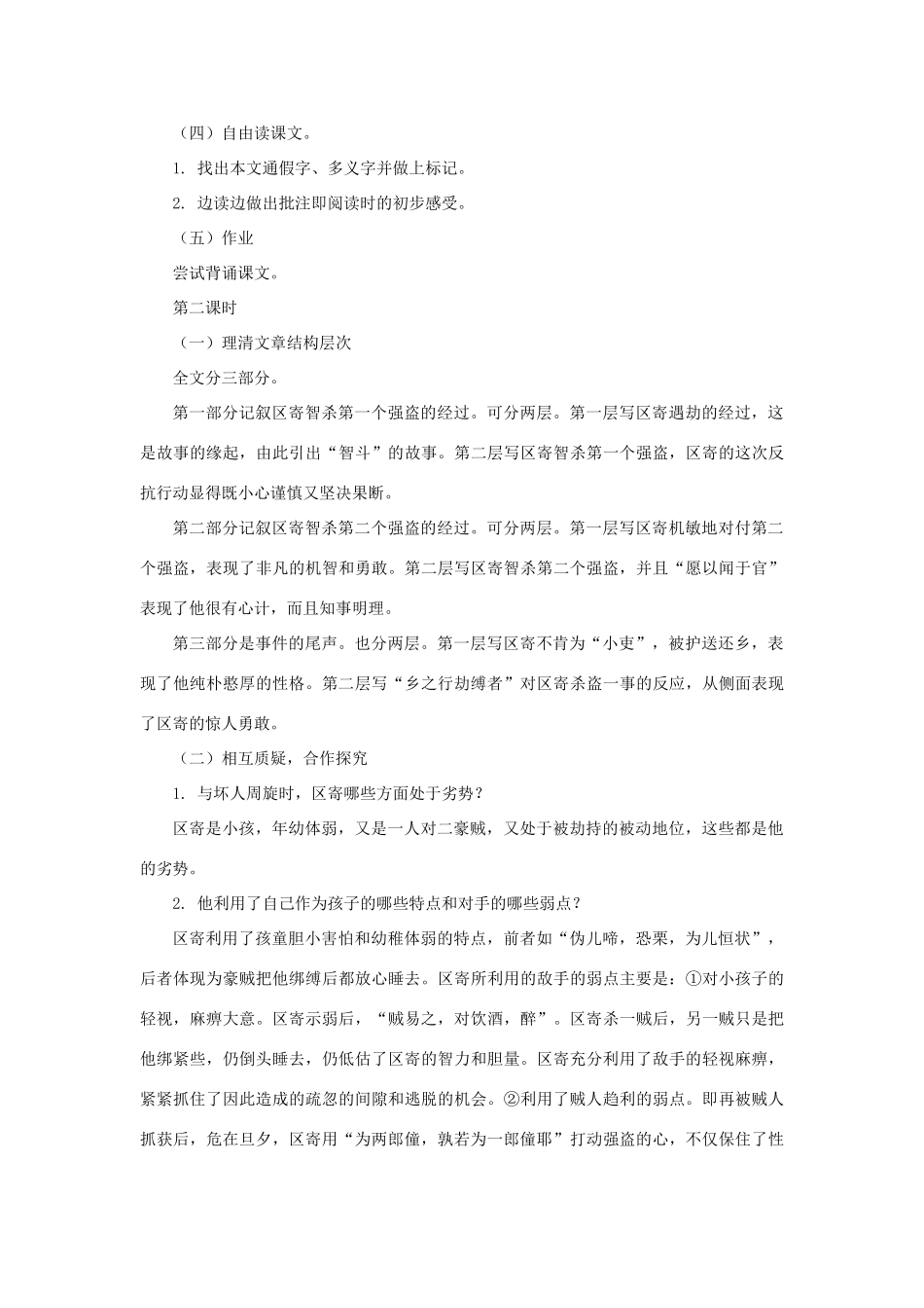 七年级语文上册 第12课《童区寄传》教案 北师大版_第2页