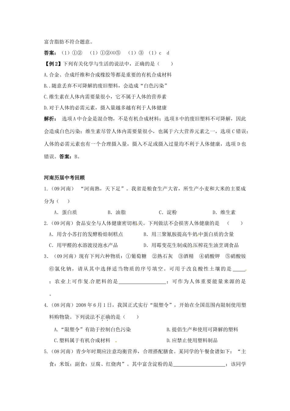 辽宁省凌海市石山初级中学九年级化学第九、十章学案 粤教版_第2页