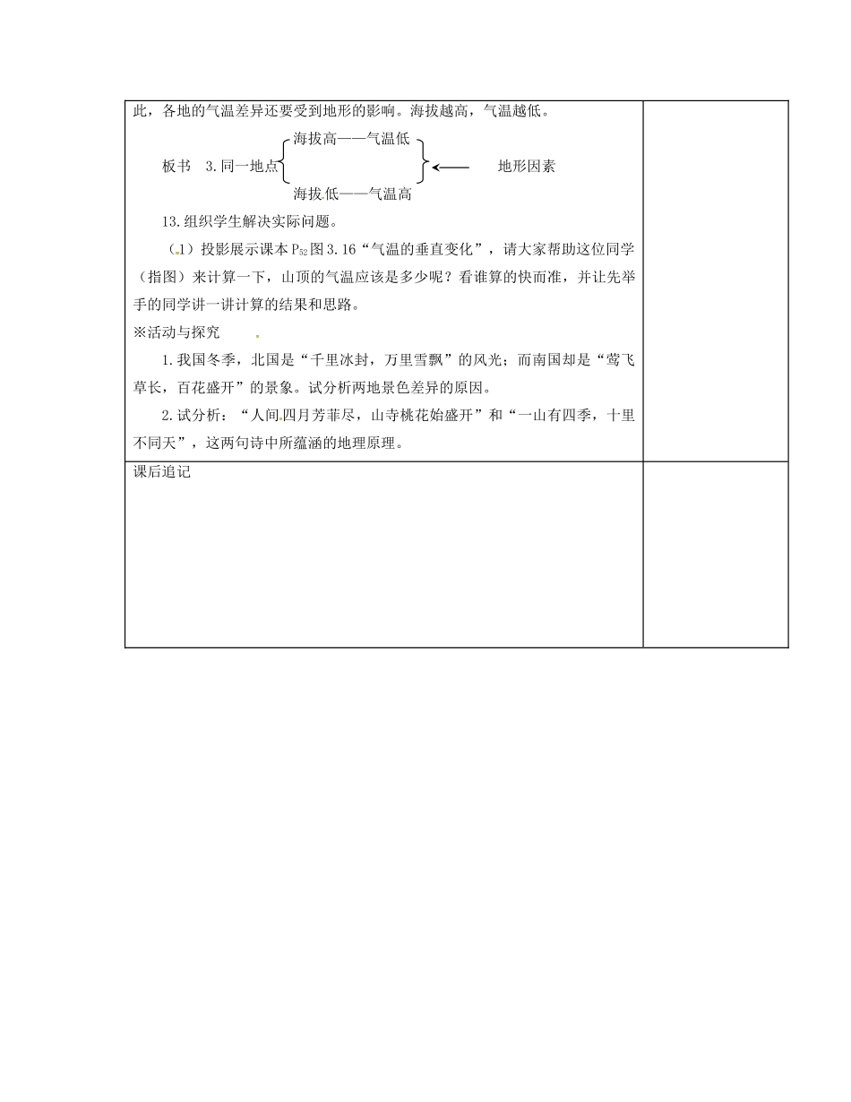 江苏省徐州市铜山区七年级地理上册 4.2气温和降水（气温和气温的分布）教案2 （新版）湘教版-（新版）湘教版初中七年级上册地理教案_第3页