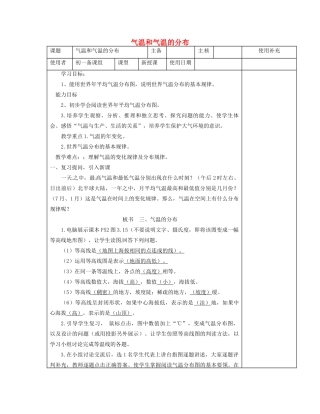 江苏省徐州市铜山区七年级地理上册 4.2气温和降水（气温和气温的分布）教案2 （新版）湘教版-（新版）湘教版初中七年级上册地理教案