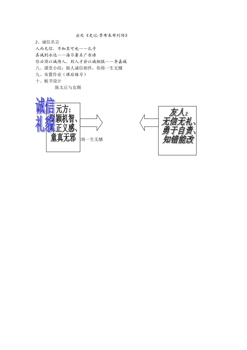七年级语文上册 第五单元《陈太丘与友期》教案 人教新课标版_第3页