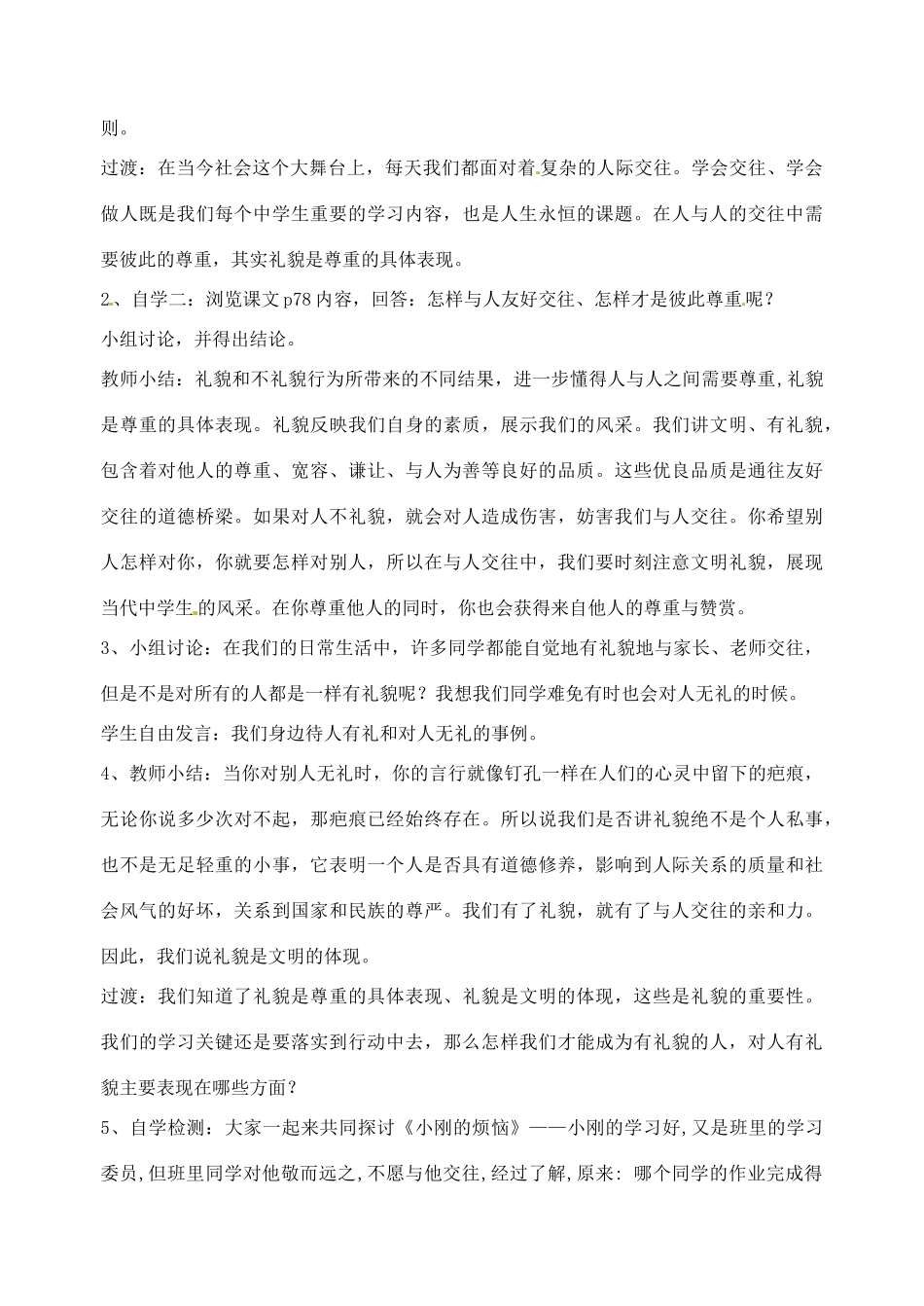 广东省汕头市八年级政治 第七课 友好交往礼为先（1）教案 新人教版_第2页