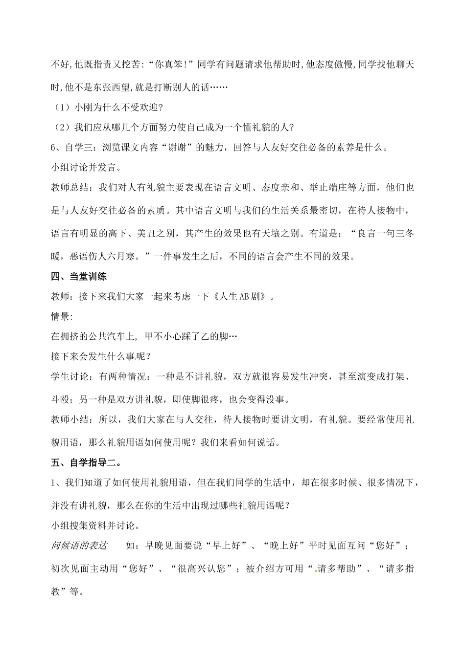 广东省汕头市八年级政治 第七课 友好交往礼为先（1）教案 新人教版_第3页