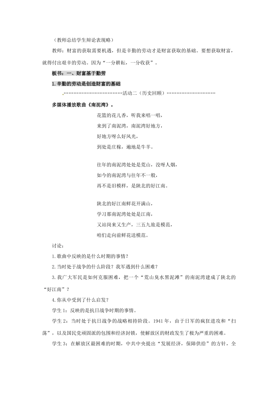 九年级政治 2.2 财富之源教案 教科版_第3页