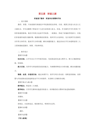 九年级政治 2.2 财富之源教案 教科版