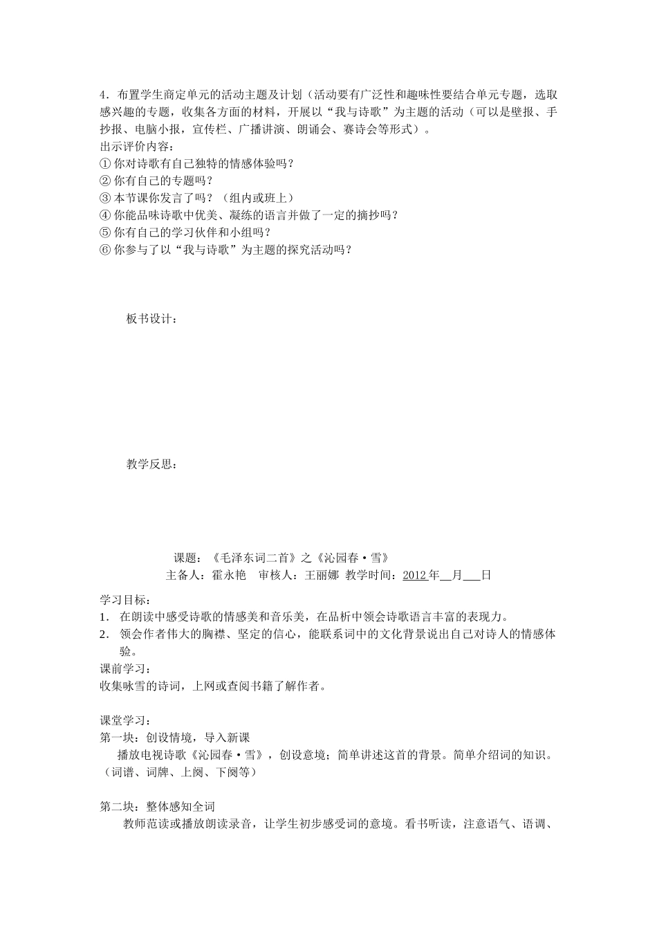 江苏省灌云县穆圩中学七年级语文下册 第六单元单元教案 苏教版_第2页