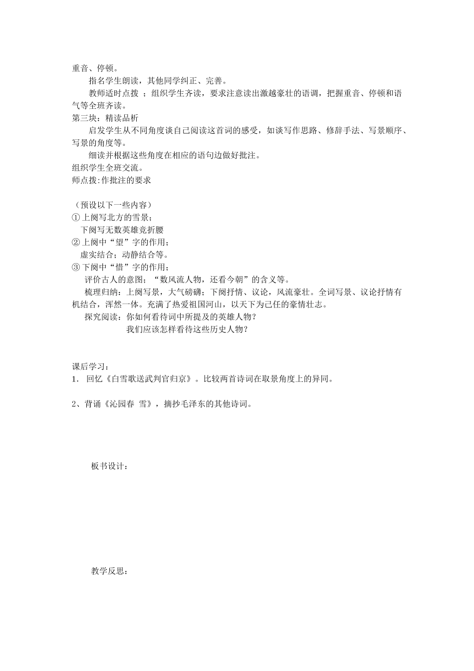 江苏省灌云县穆圩中学七年级语文下册 第六单元单元教案 苏教版_第3页