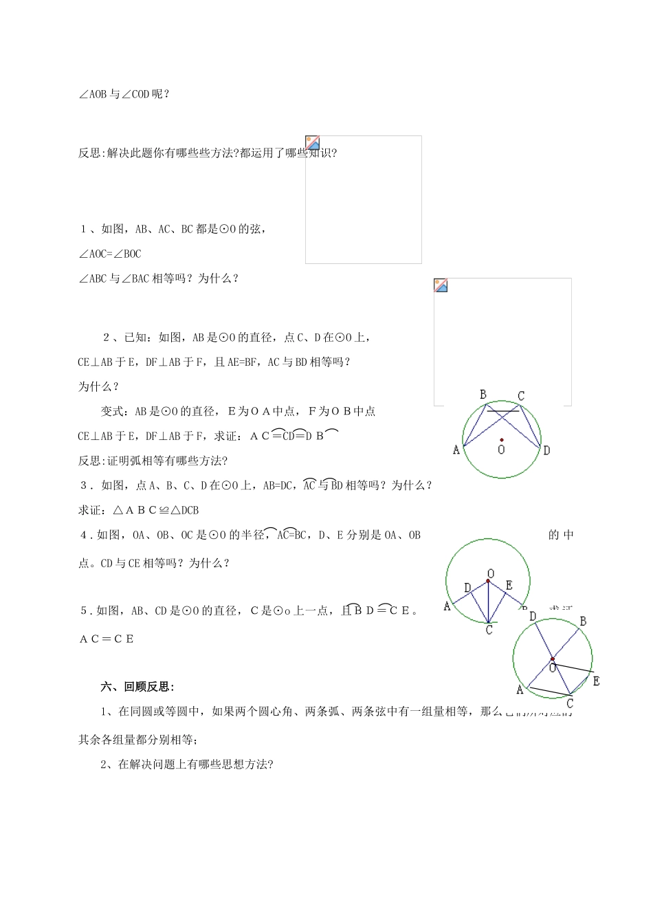 九年级数学上册 3.2《圆的对称性》学案（3） 鲁教版_第2页