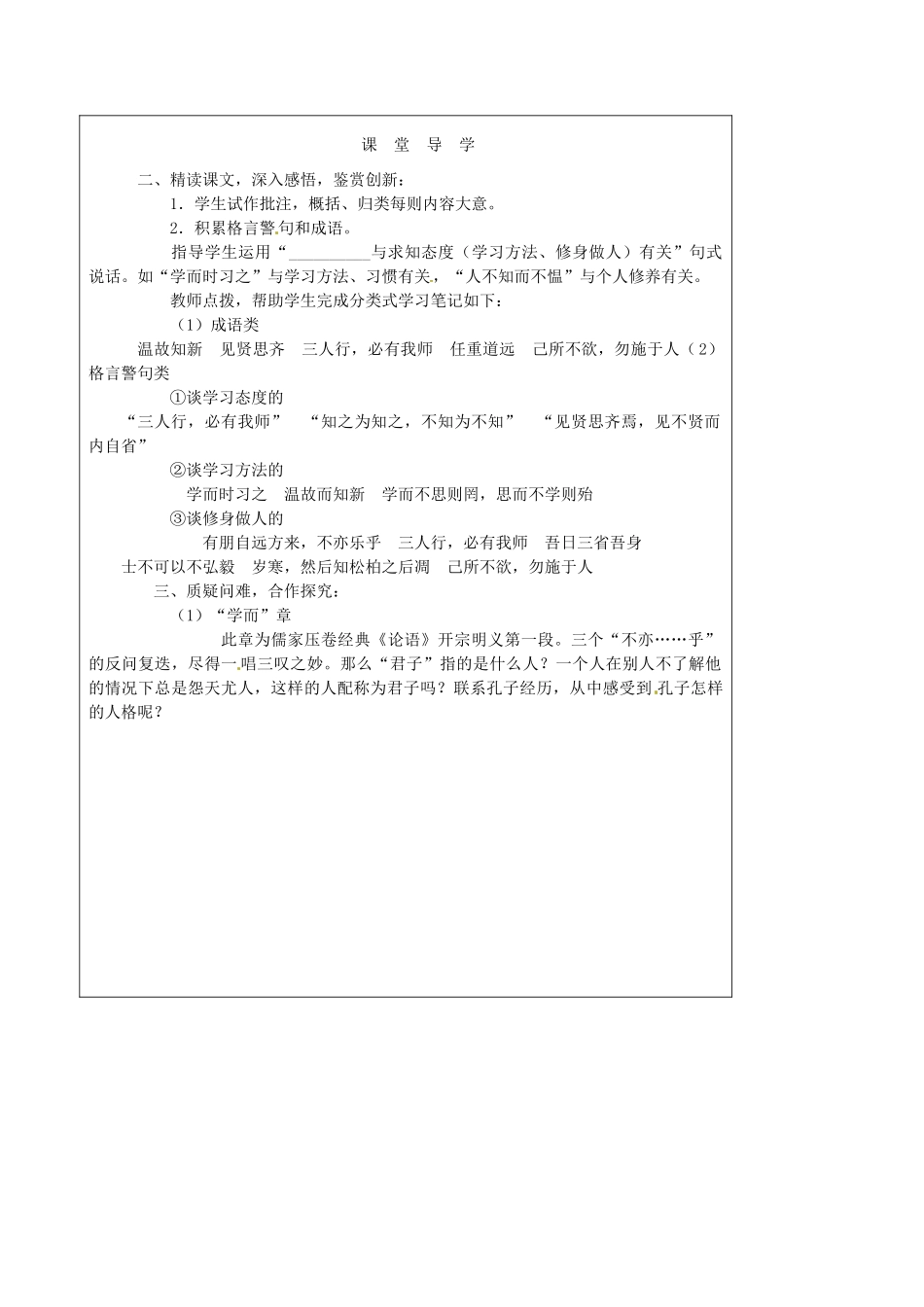 山西省广灵县第三中学七年级语文上册 2.10 《论语》新2学案 人教新课标版_第2页