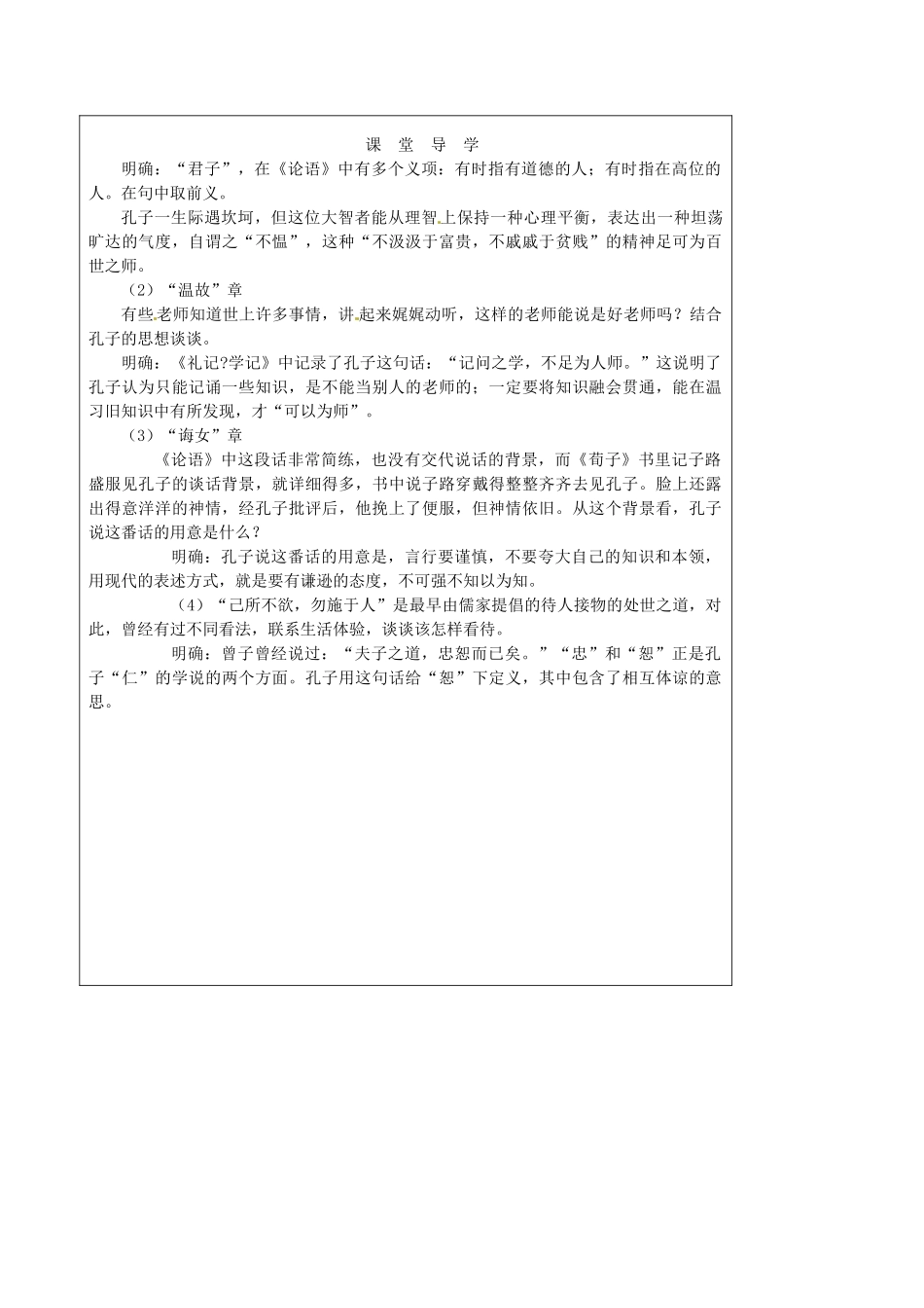 山西省广灵县第三中学七年级语文上册 2.10 《论语》新2学案 人教新课标版_第3页