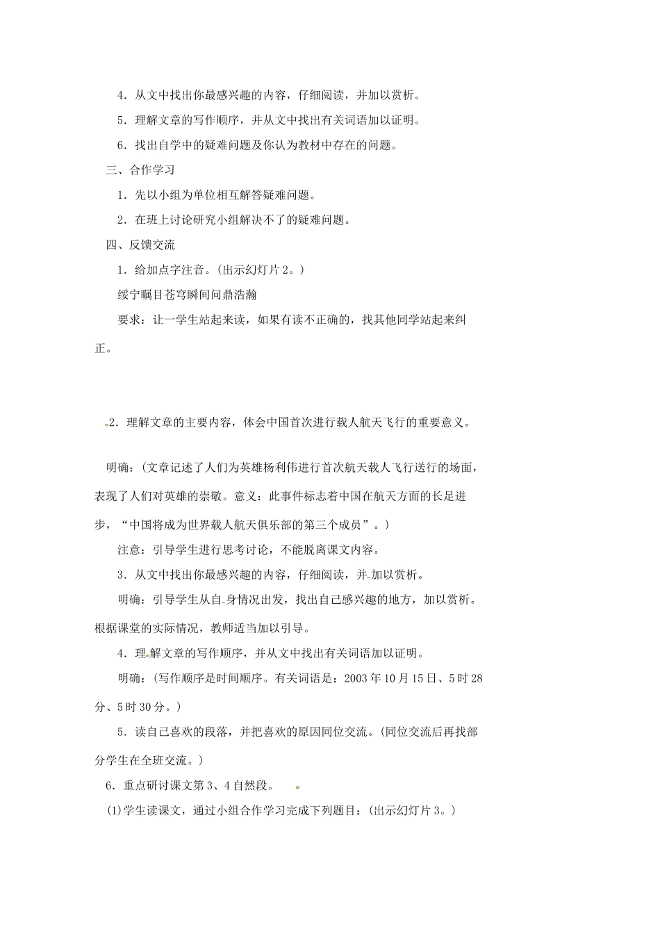 江苏省泰兴市西城中学七年级语文下册《17“神舟”五号飞船航天员出征记》教案 苏教版_第2页