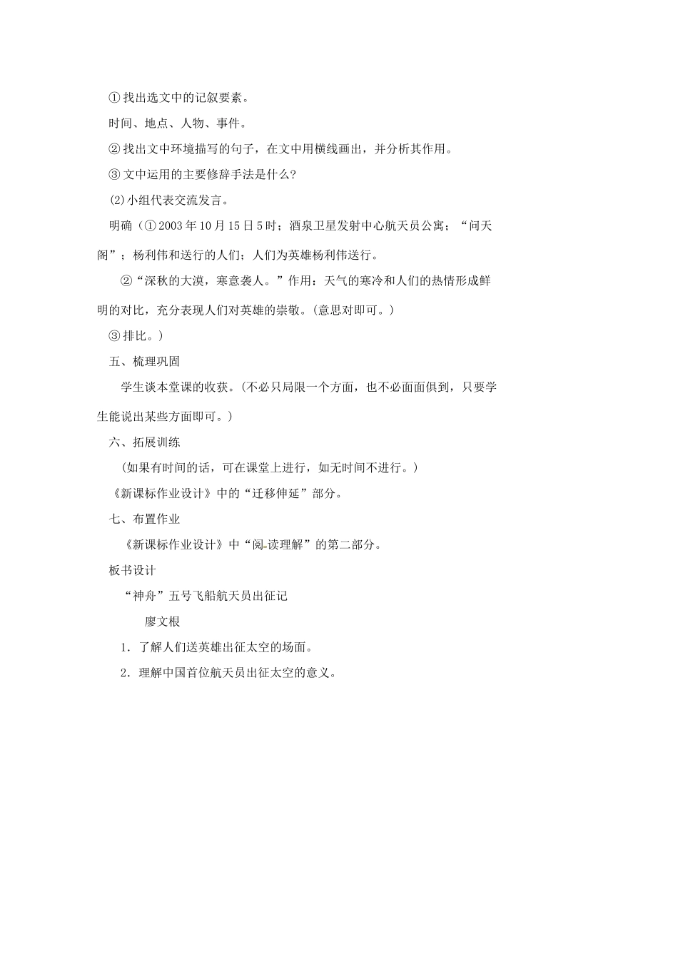江苏省泰兴市西城中学七年级语文下册《17“神舟”五号飞船航天员出征记》教案 苏教版_第3页