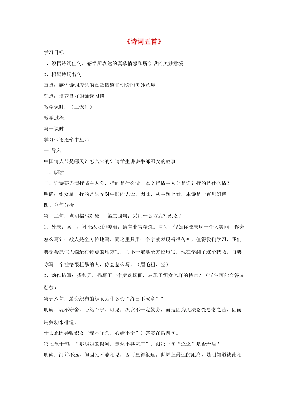 七年级语文下册 第七单元 30《诗词五首》教学设计 语文版-语文版初中七年级下册语文教案_第1页
