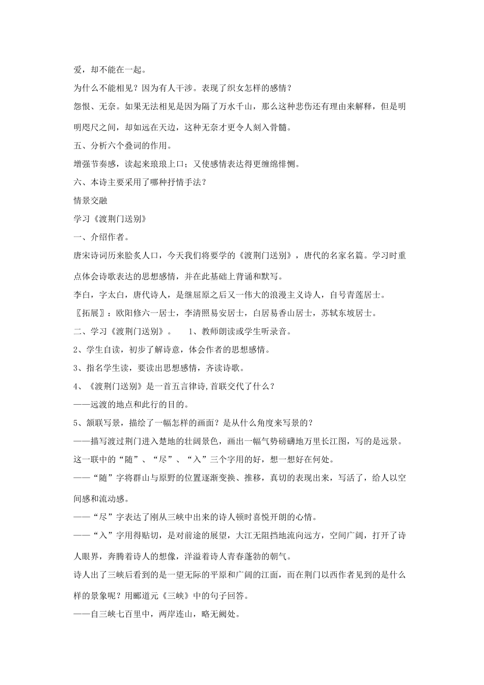 七年级语文下册 第七单元 30《诗词五首》教学设计 语文版-语文版初中七年级下册语文教案_第2页