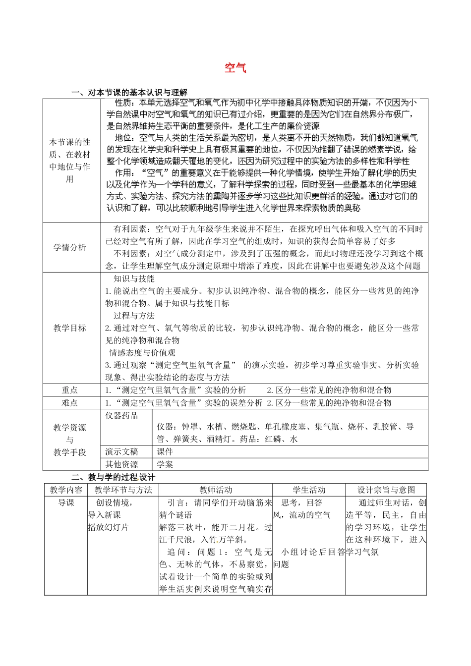 辽宁省东港市黑沟中学九年级化学上册 第二单元 课题1 空气教案 （新版）新人教版_第1页