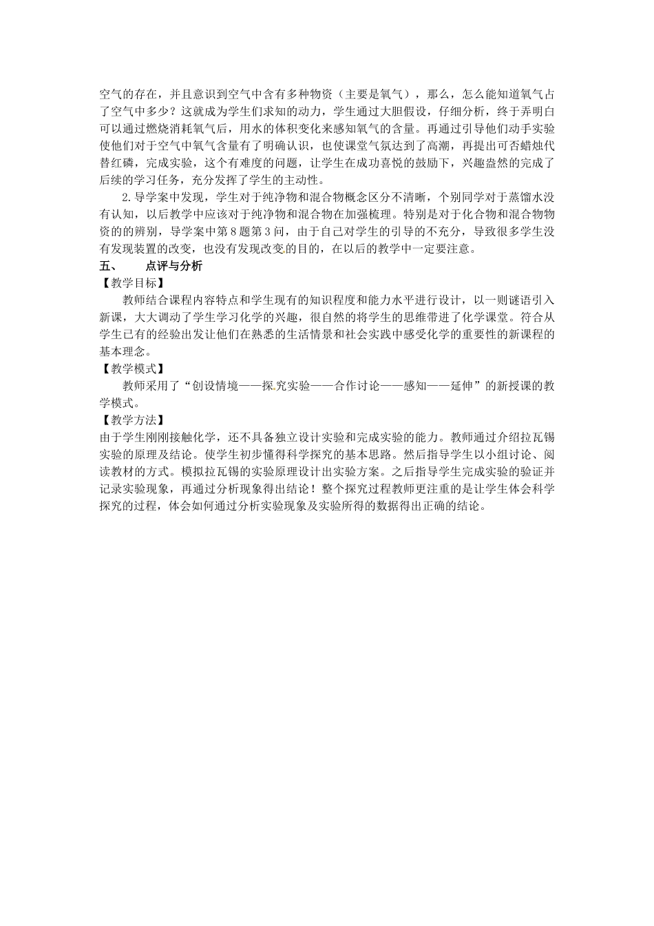 辽宁省东港市黑沟中学九年级化学上册 第二单元 课题1 空气教案 （新版）新人教版_第3页