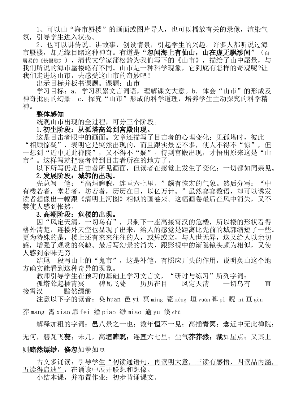 七年级语文上册 第20课 《山市》教案及随堂练习人教版_第2页