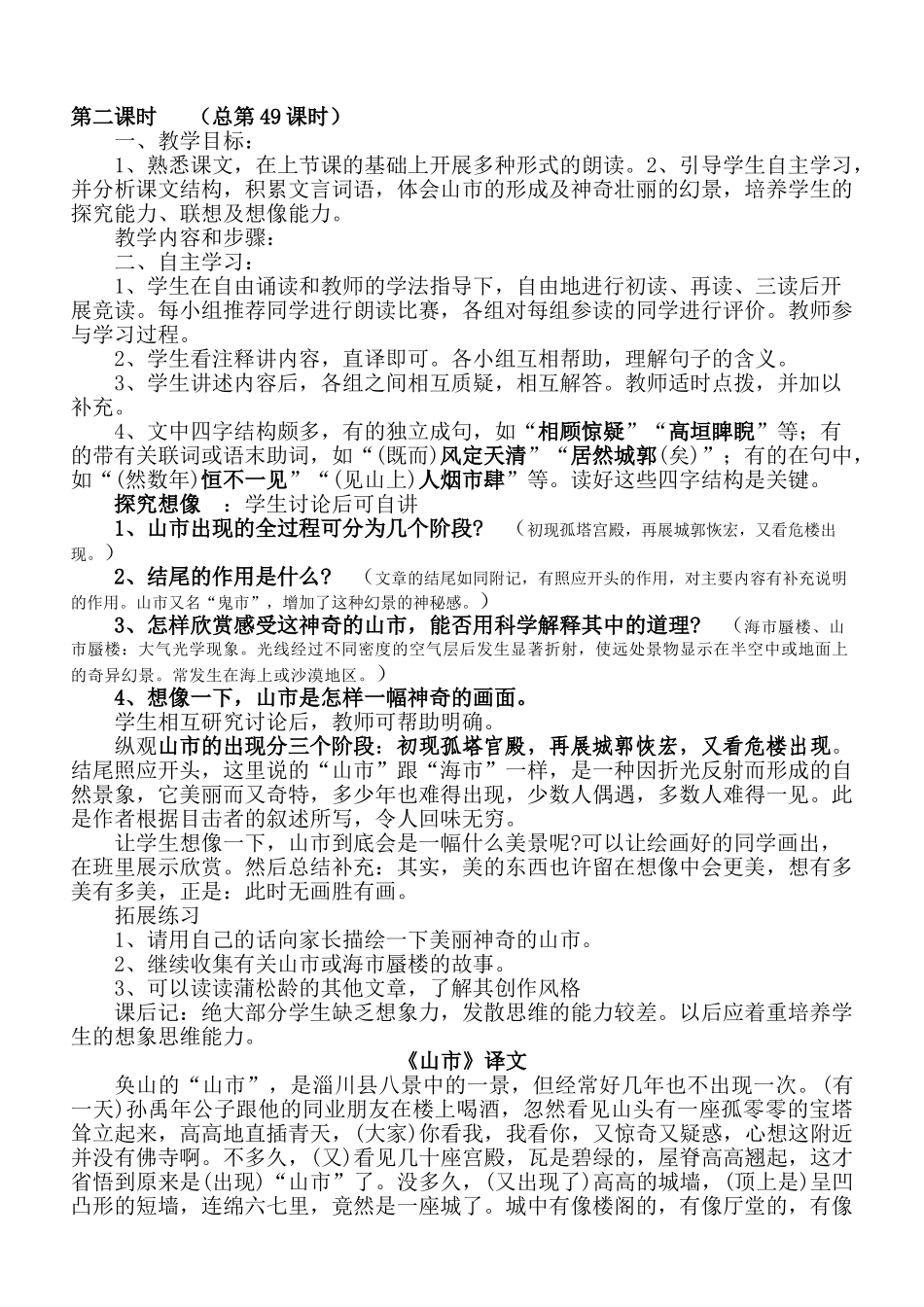 七年级语文上册 第20课 《山市》教案及随堂练习人教版_第3页