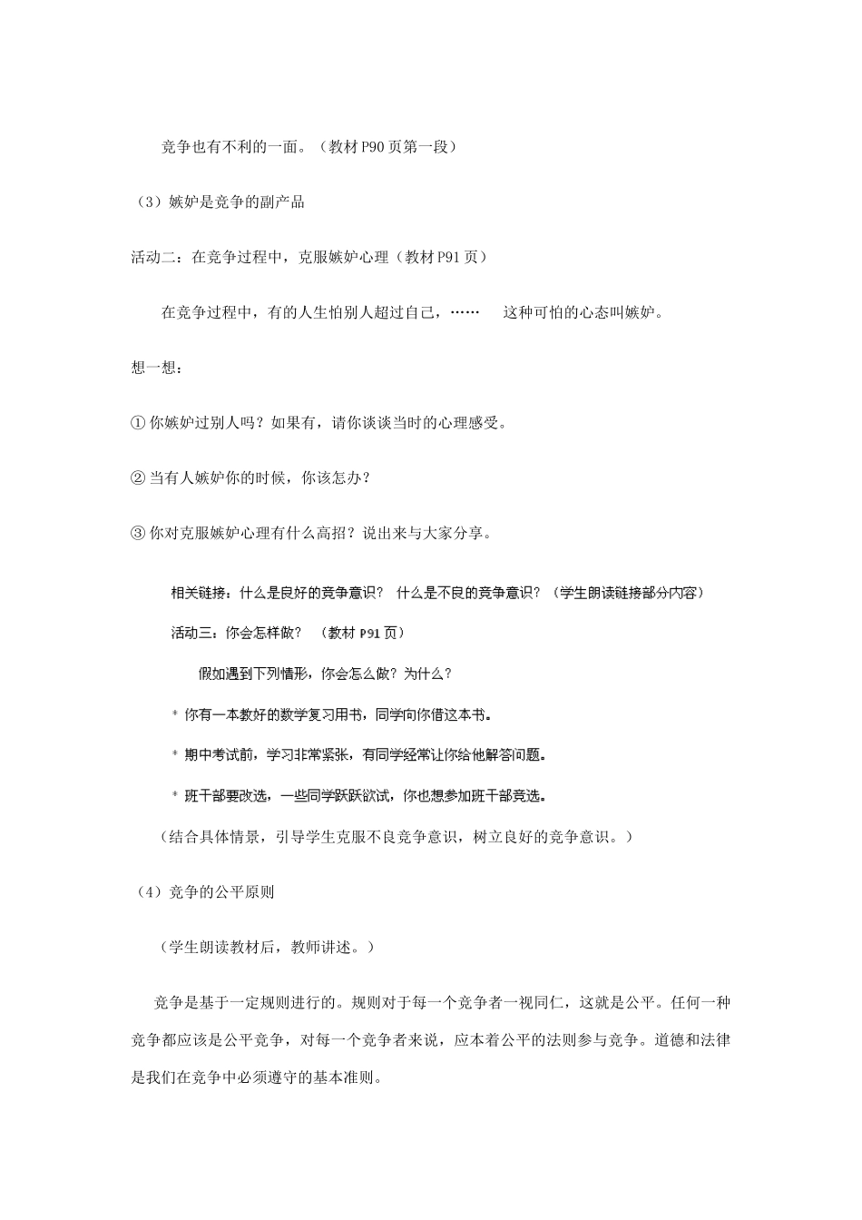 湖北省北大附中武汉为明实验学校八年级政治上册 8.2 合作！竞争！教案 新人教版_第2页