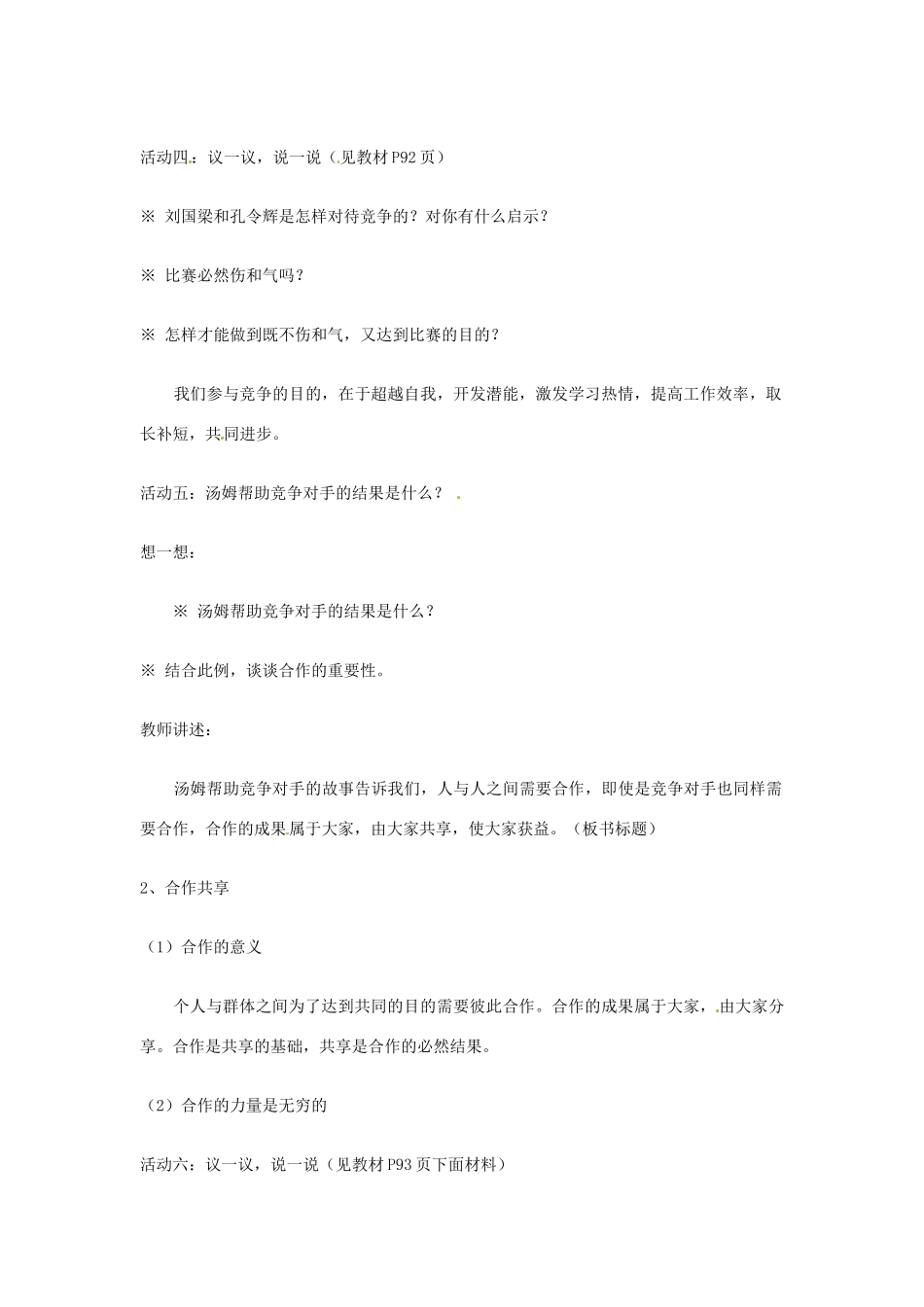 湖北省北大附中武汉为明实验学校八年级政治上册 8.2 合作！竞争！教案 新人教版_第3页
